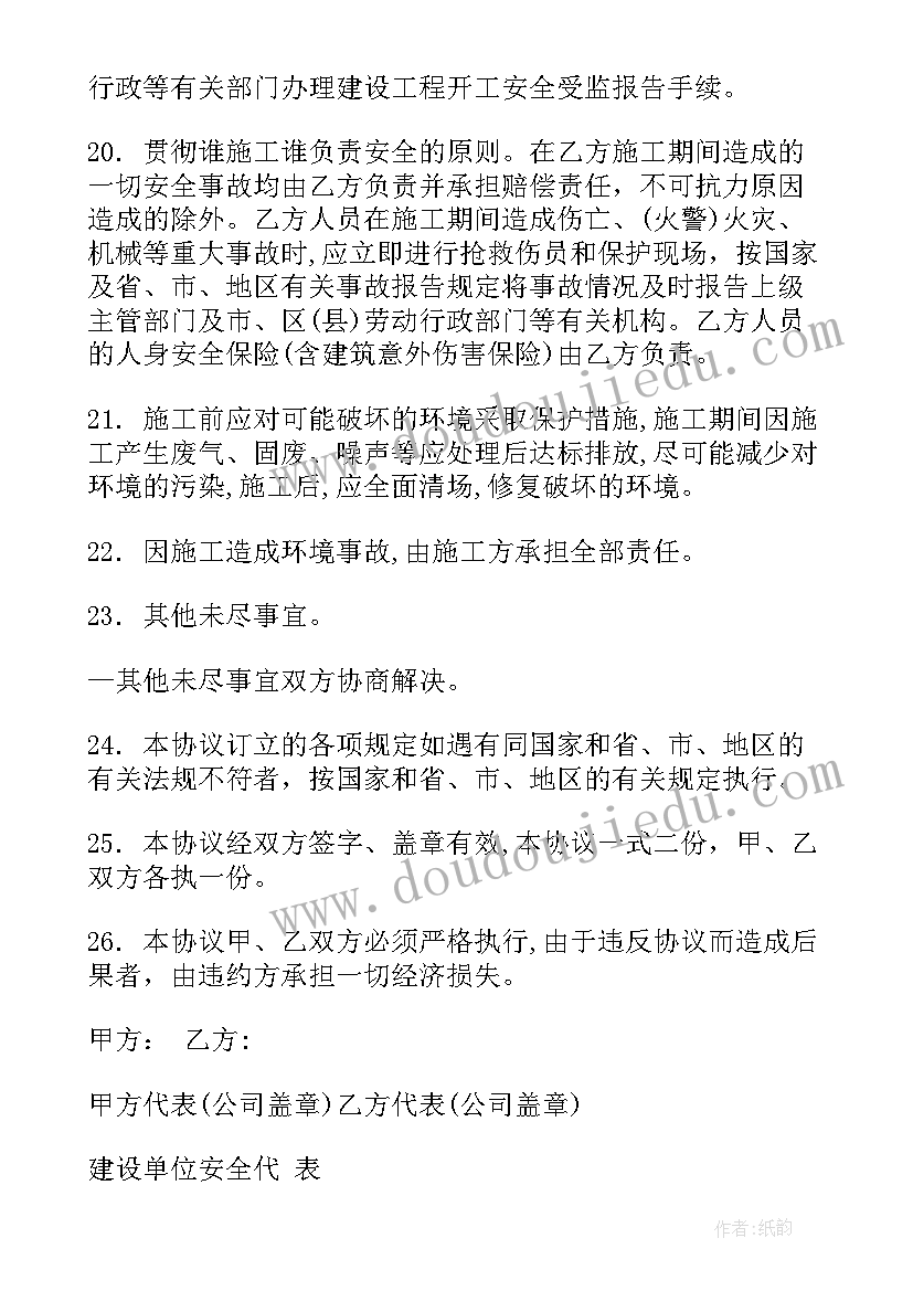 2023年工业管道安装分包工程安全管理协议书(优质5篇)