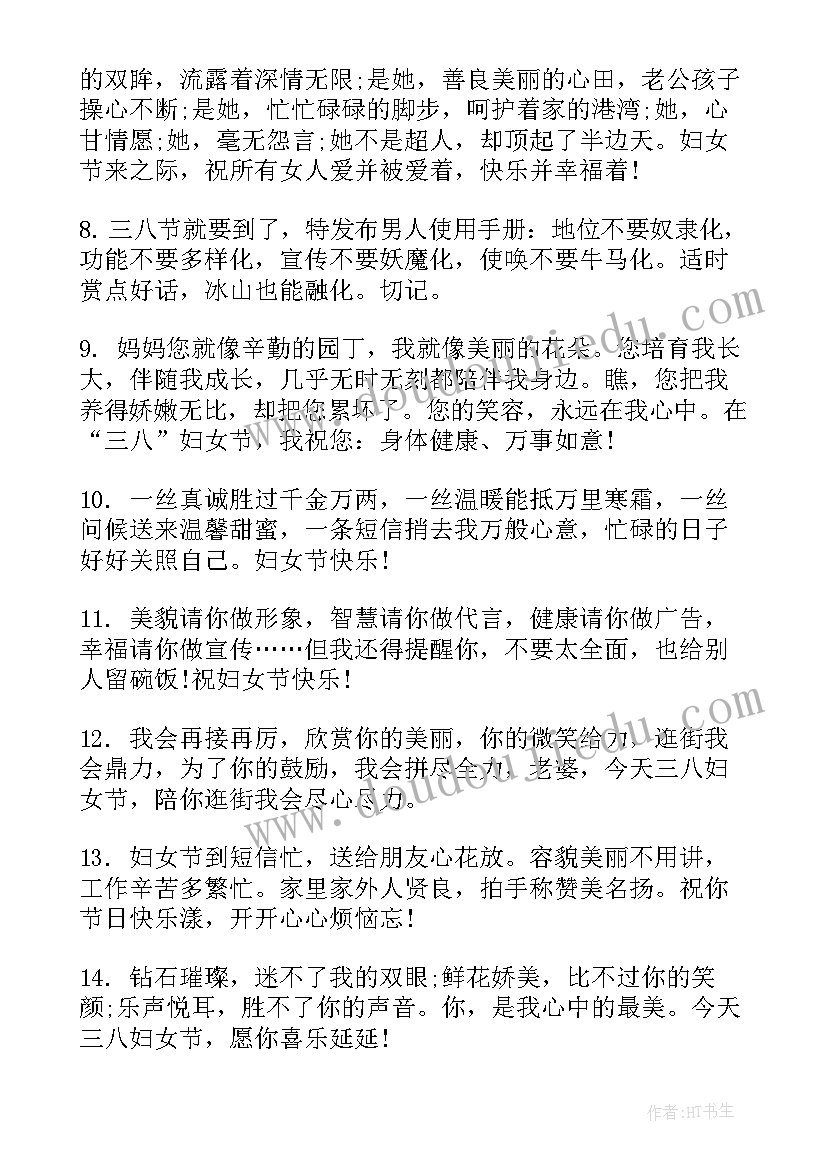 妇女节快乐祝福语妈妈(通用5篇)