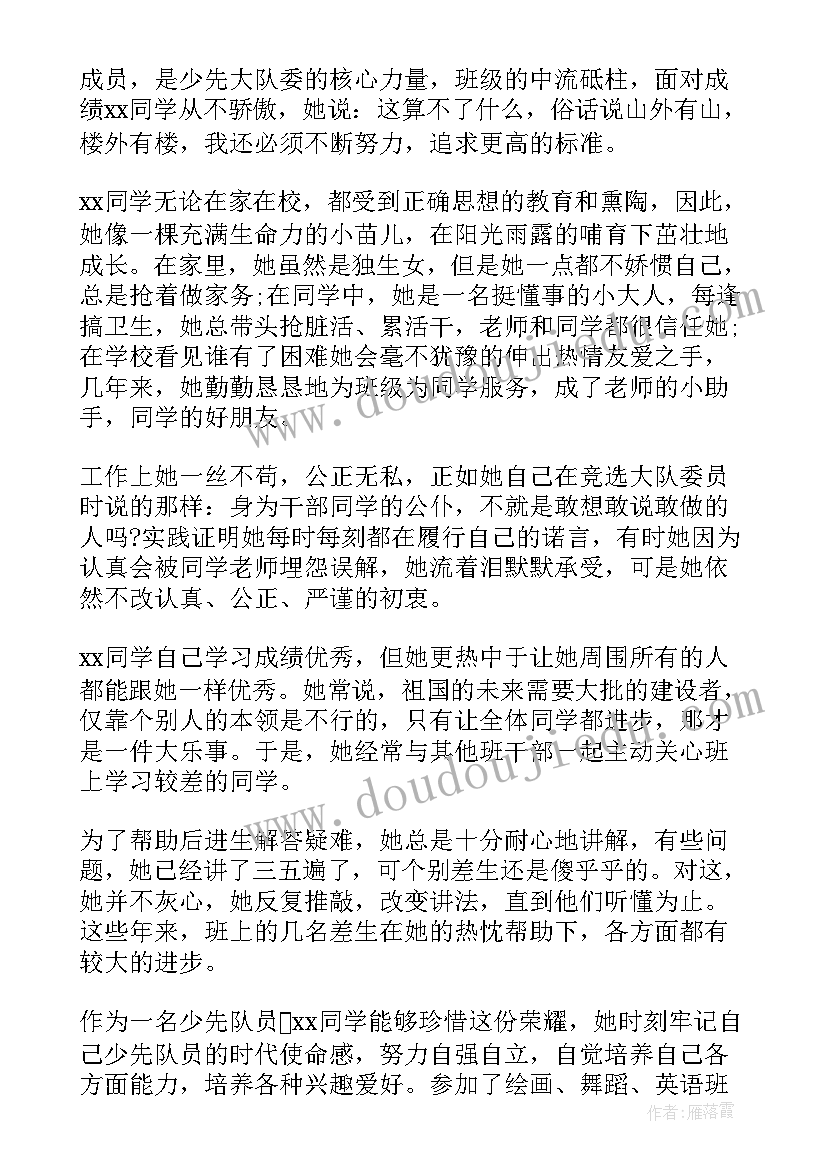 2023年学生读书主要事迹材料 学生主要事迹材料(大全8篇)