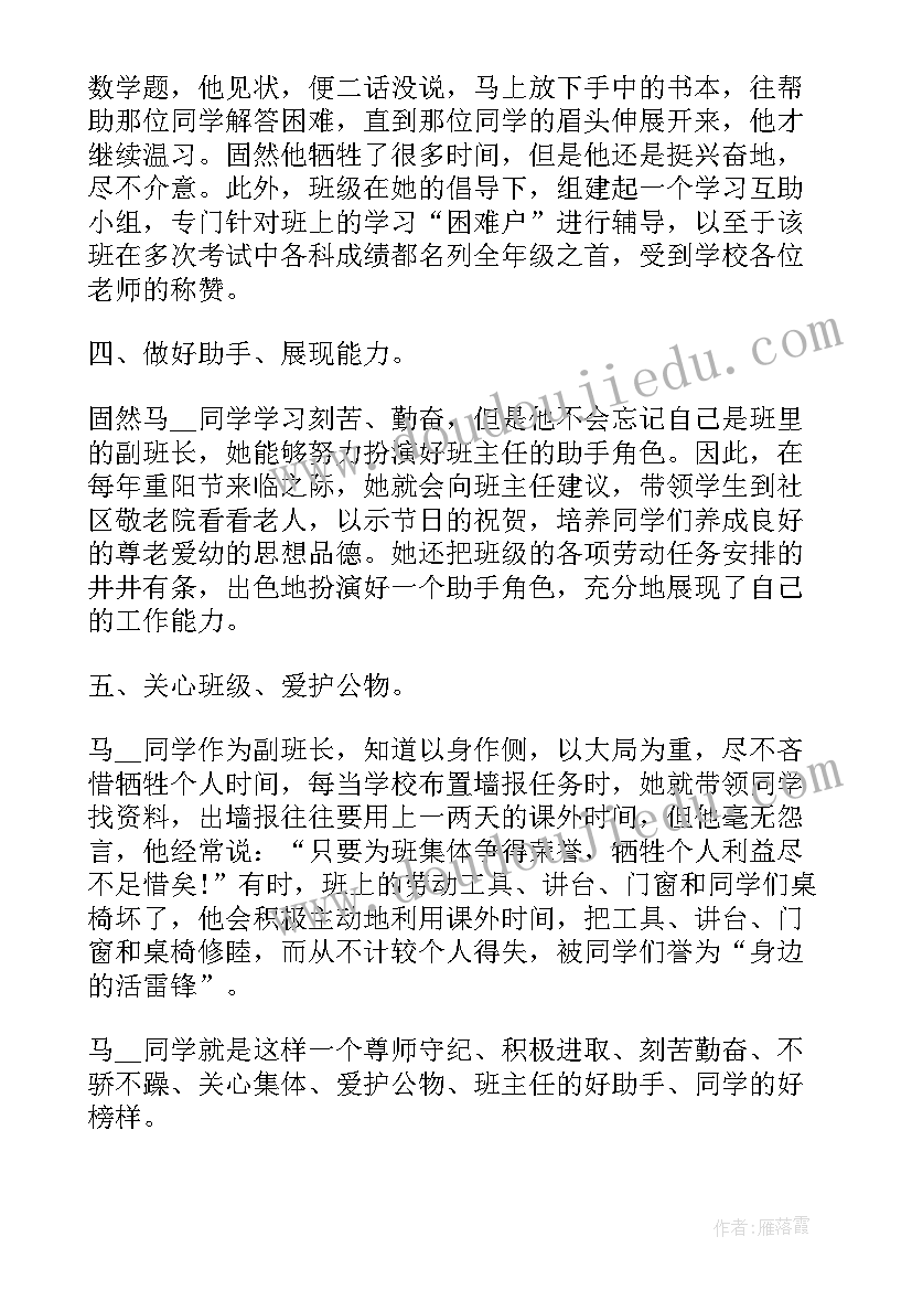 2023年学生读书主要事迹材料 学生主要事迹材料(大全8篇)