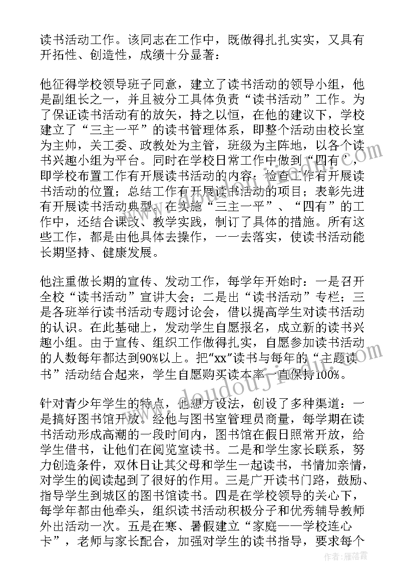 2023年学生读书主要事迹材料 学生主要事迹材料(大全8篇)