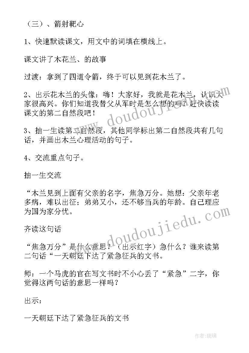 木兰诗说课稿板书部分 木兰从军说课稿(通用5篇)