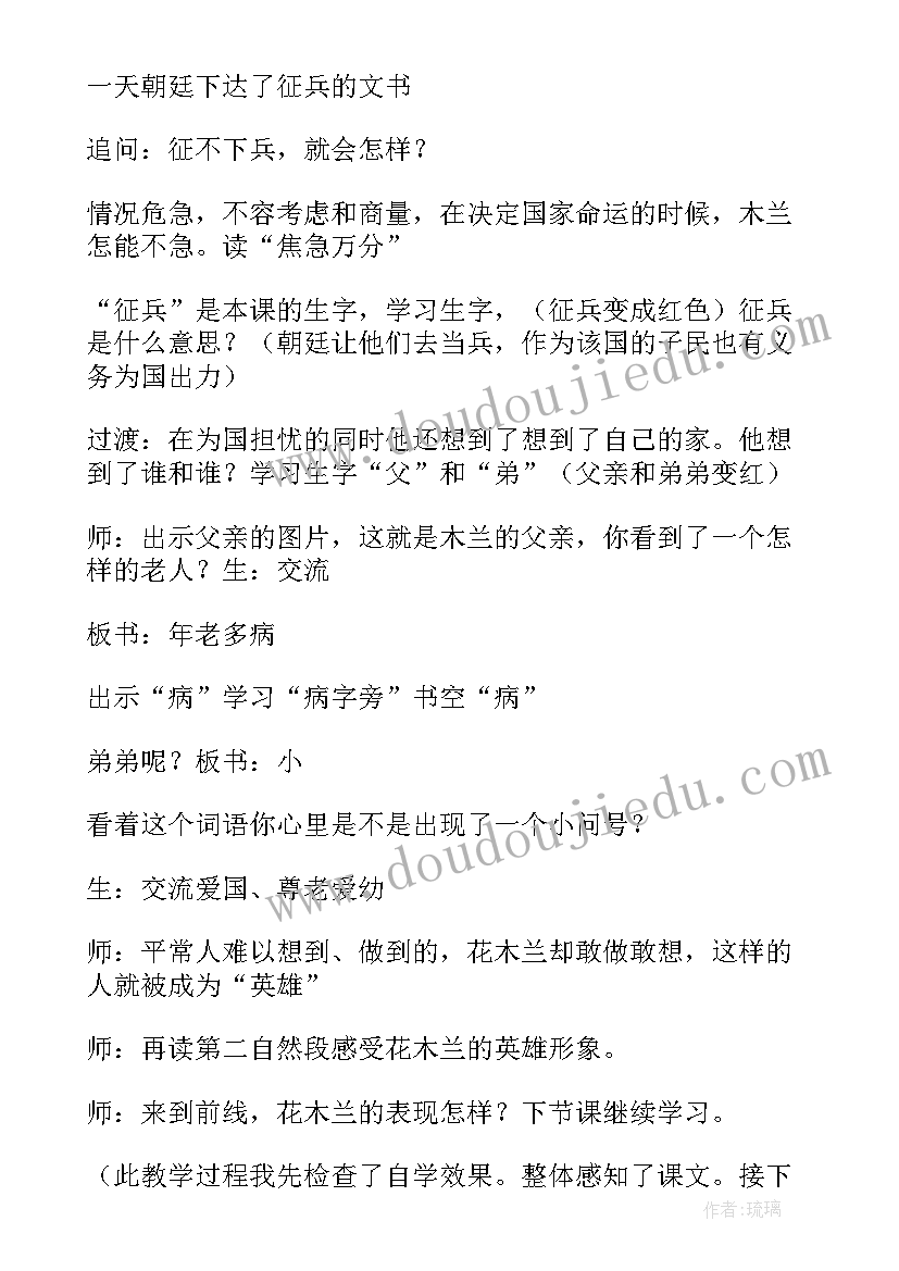 木兰诗说课稿板书部分 木兰从军说课稿(通用5篇)