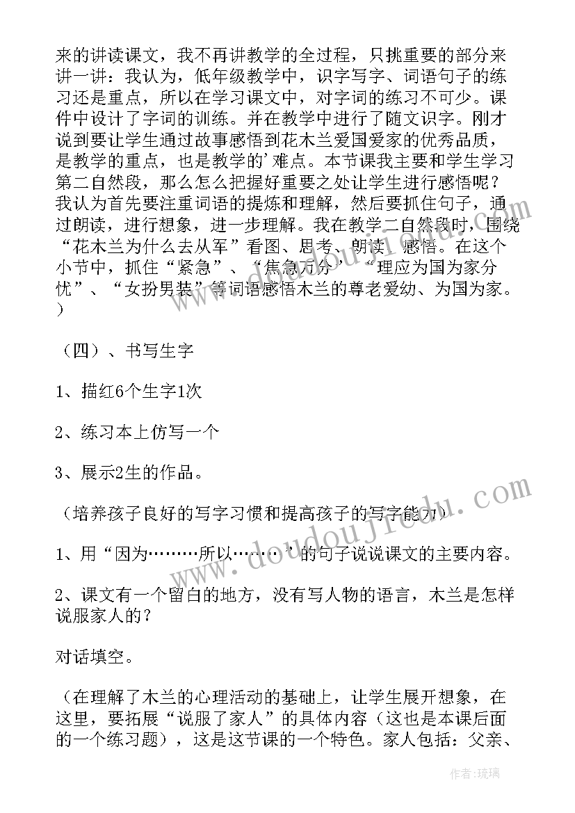 木兰诗说课稿板书部分 木兰从军说课稿(通用5篇)