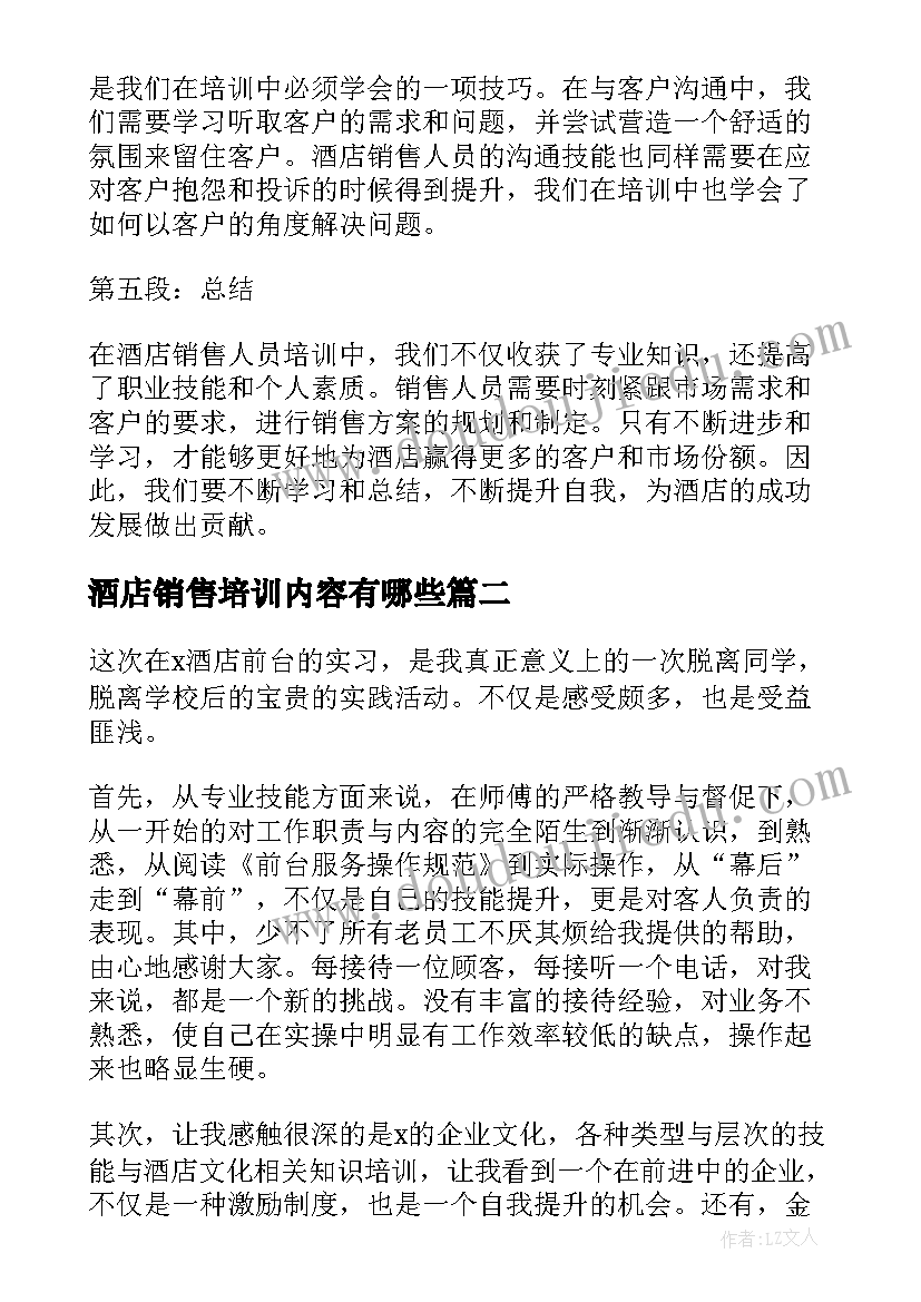 2023年酒店销售培训内容有哪些 酒店销售人员培训心得体会(优秀5篇)