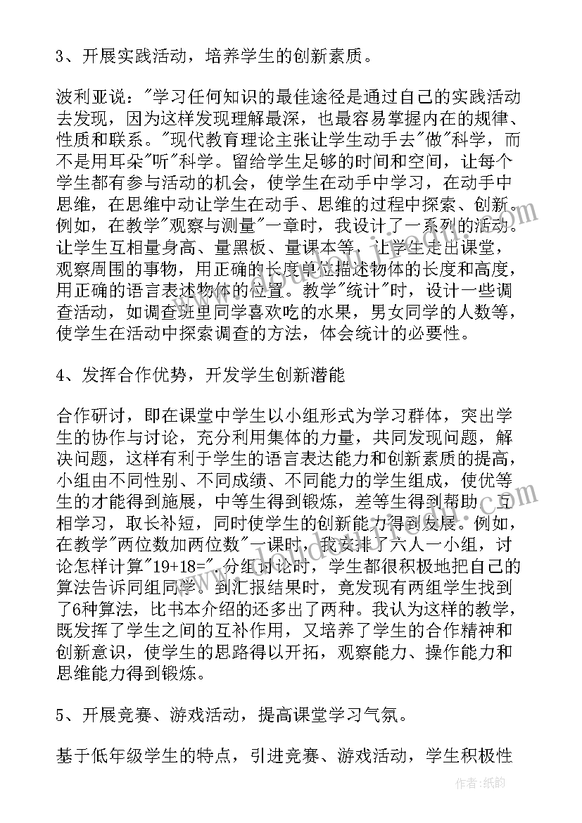 小学一年级数学老师个人教学工作总结(大全9篇)