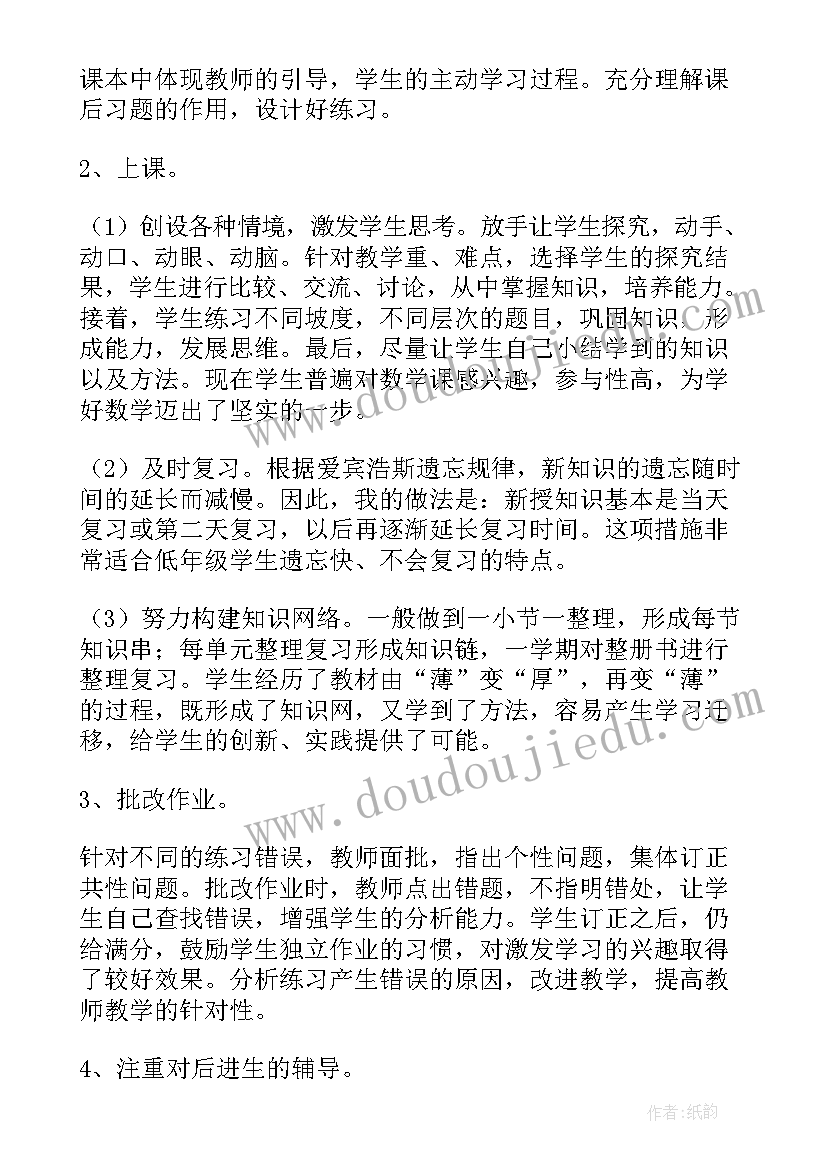 小学一年级数学老师个人教学工作总结(大全9篇)