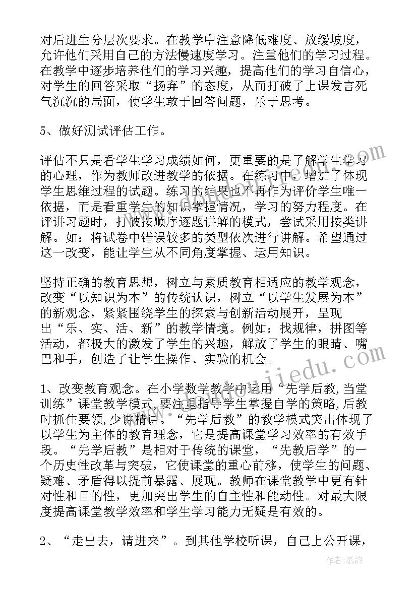 小学一年级数学老师个人教学工作总结(大全9篇)