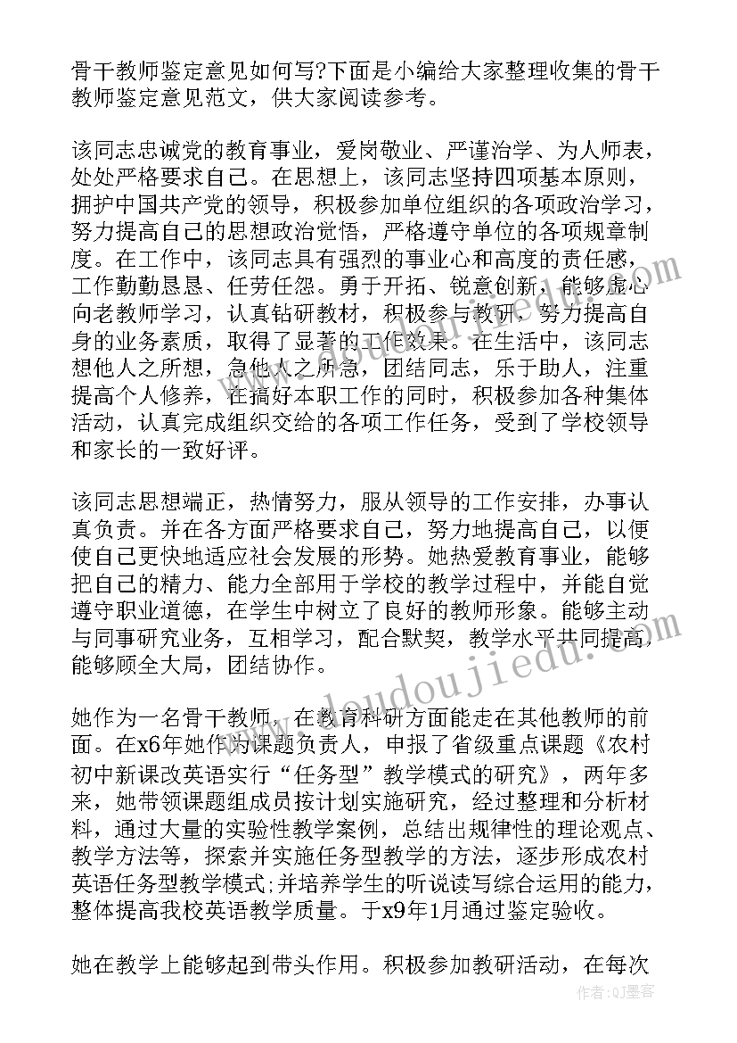 2023年教师考核鉴定意见评语(优质7篇)