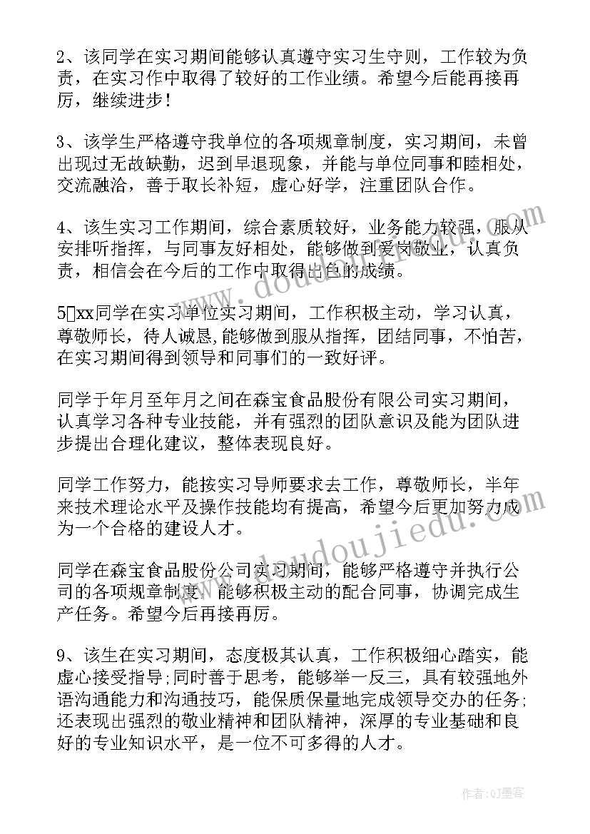 2023年教师考核鉴定意见评语(优质7篇)