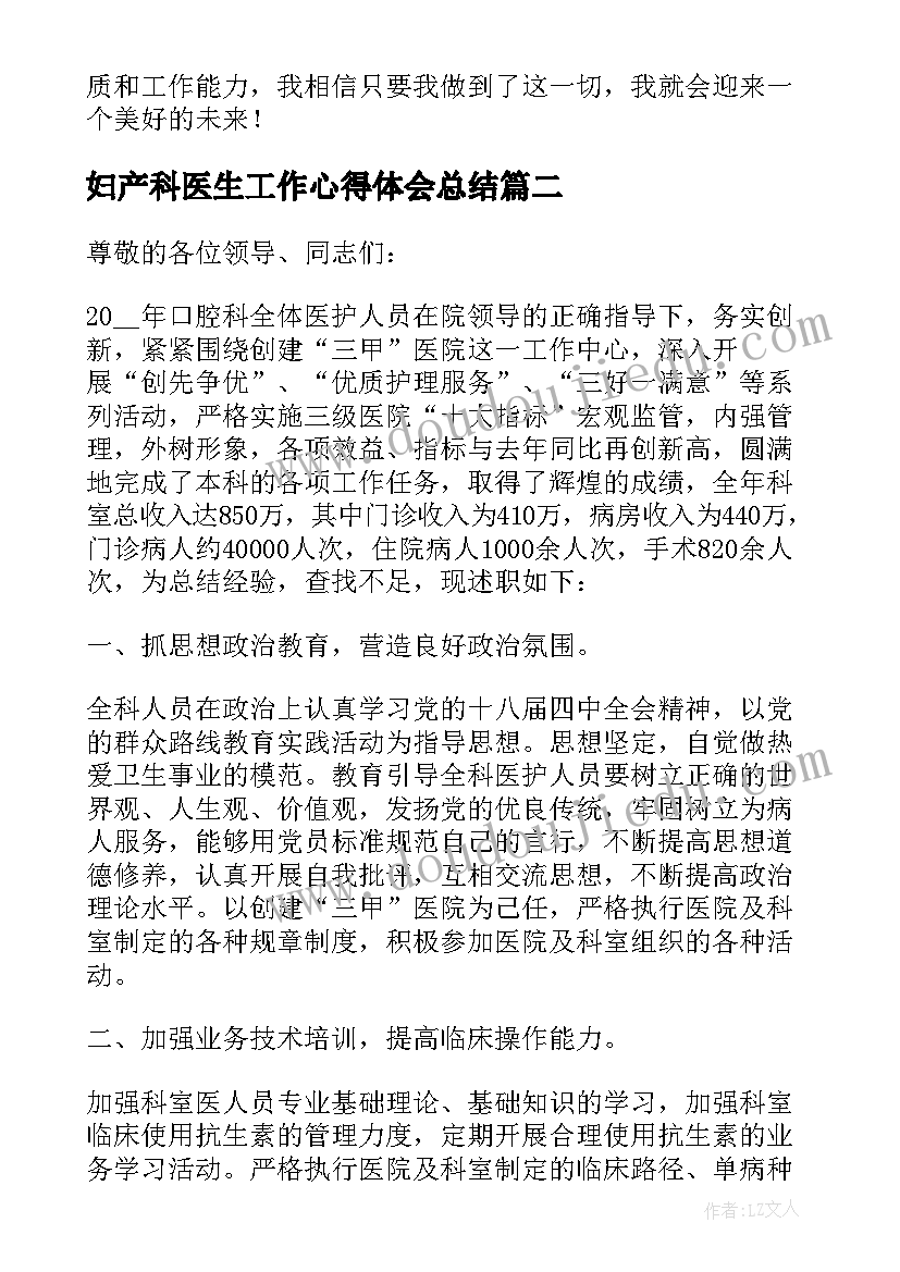 2023年妇产科医生工作心得体会总结 妇产科医生工作心得体会(通用5篇)