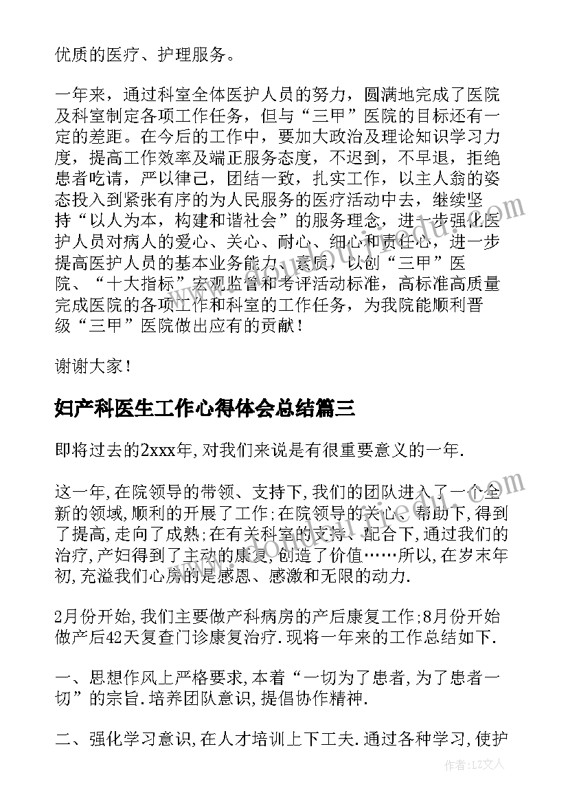 2023年妇产科医生工作心得体会总结 妇产科医生工作心得体会(通用5篇)