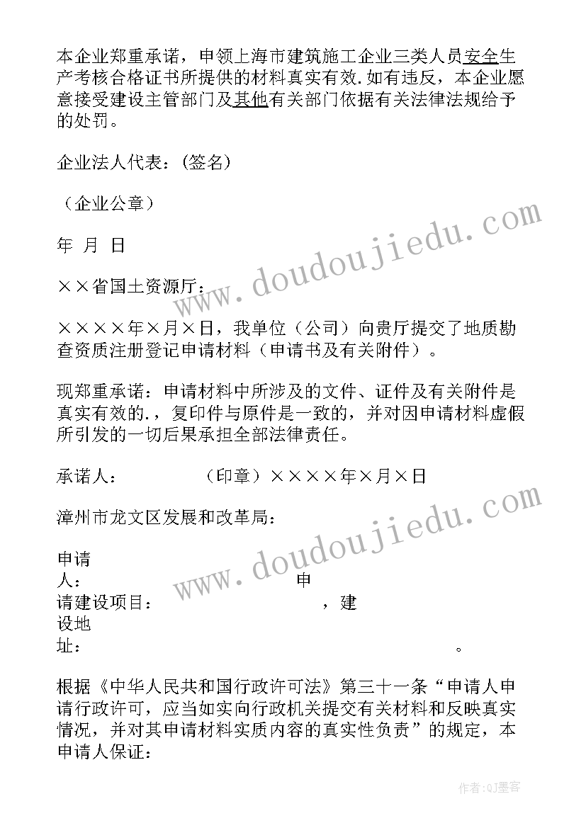 最新材料真实性承诺书(大全5篇)