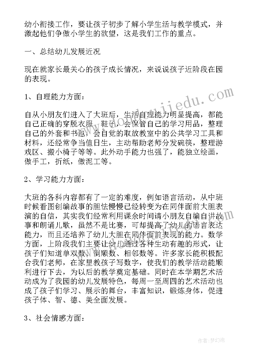 最新幼儿园大班老师总结发言稿(汇总5篇)