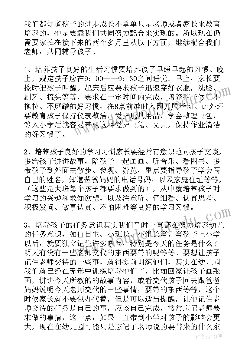 最新幼儿园大班老师总结发言稿(汇总5篇)