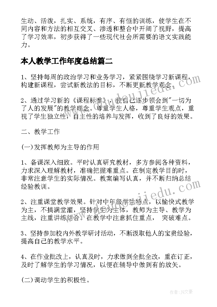 2023年本人教学工作年度总结(汇总5篇)