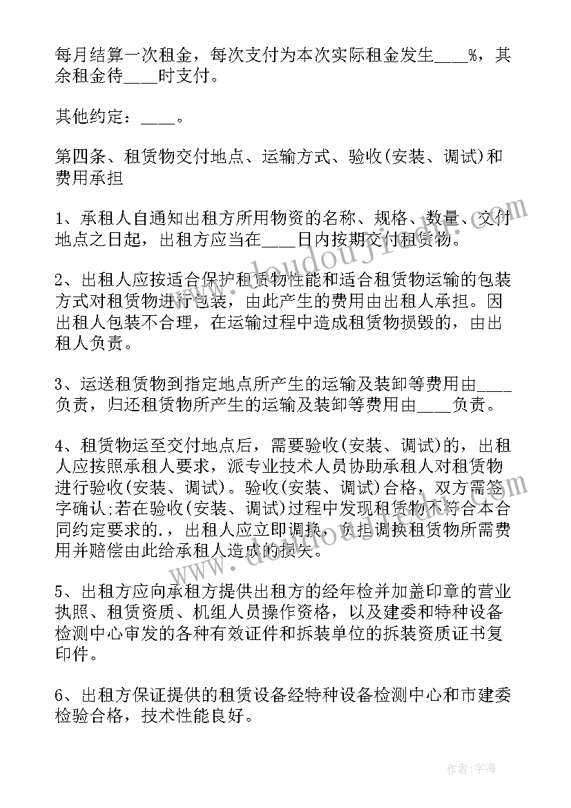 2023年建筑周转材料租赁合同 建筑材料租赁合同(汇总6篇)