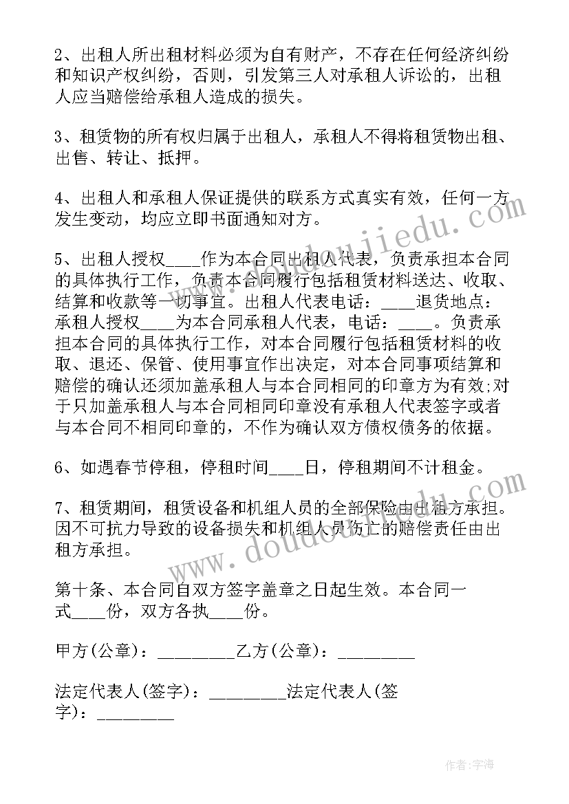 2023年建筑周转材料租赁合同 建筑材料租赁合同(汇总6篇)