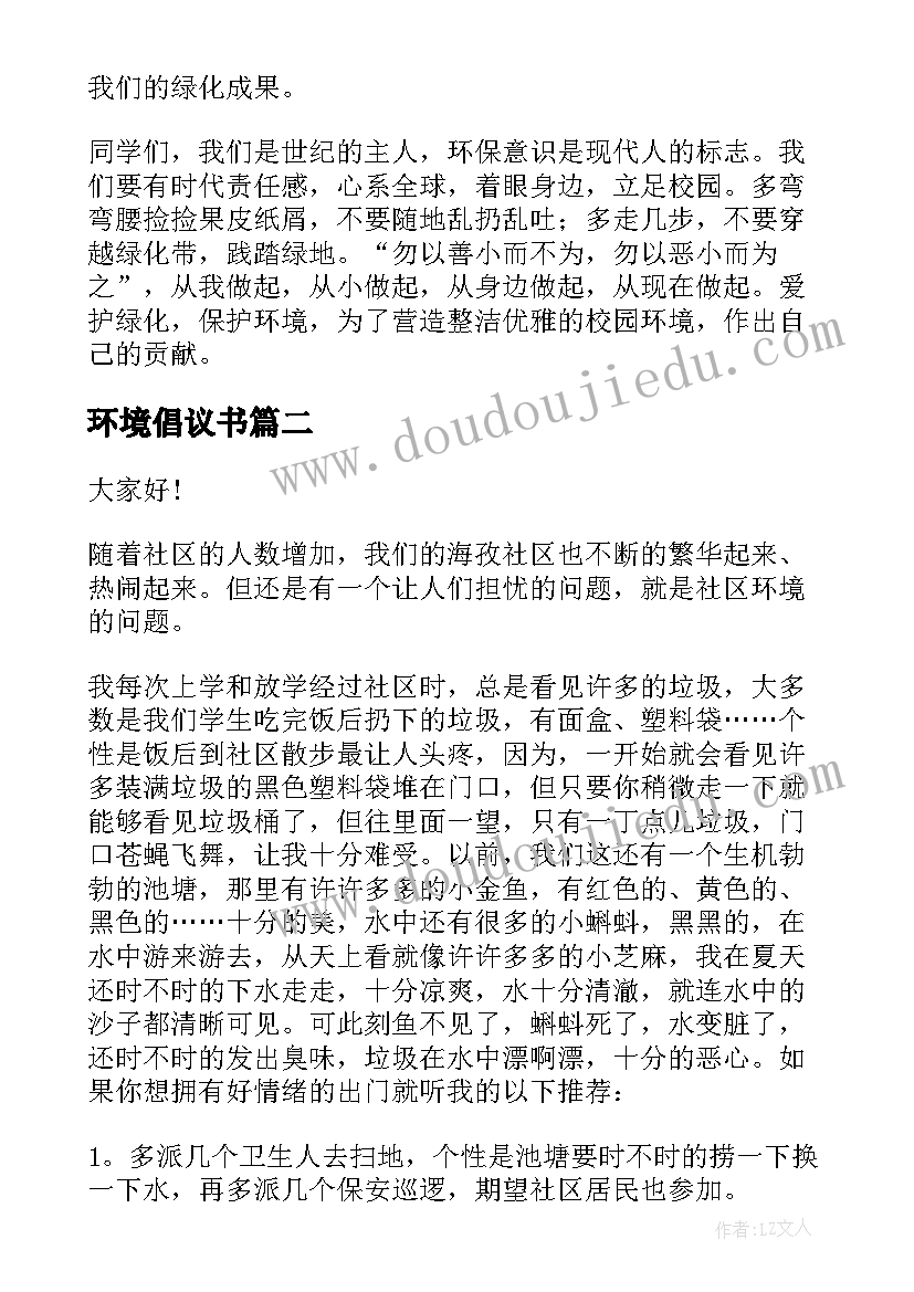 环境倡议书 保护环境倡议书格式(大全8篇)