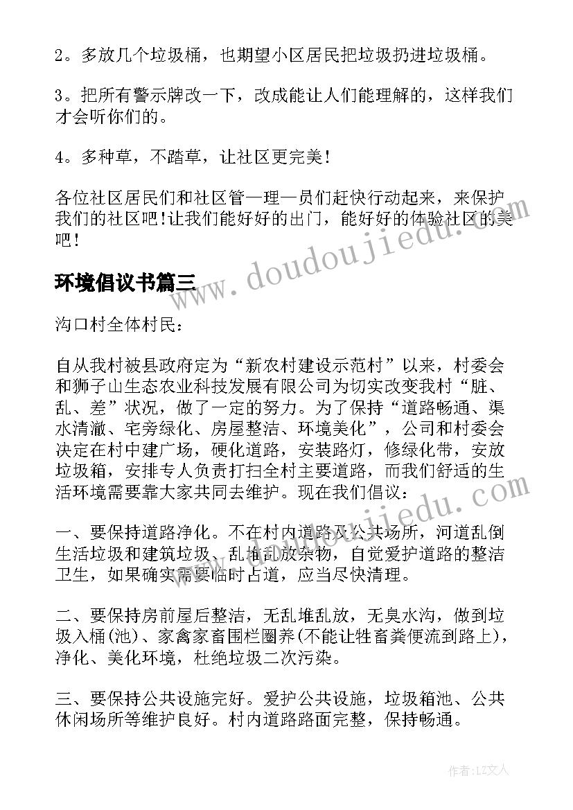 环境倡议书 保护环境倡议书格式(大全8篇)