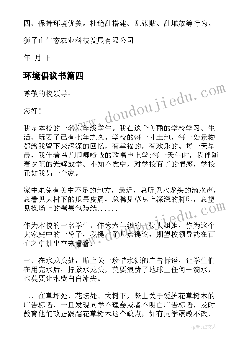 环境倡议书 保护环境倡议书格式(大全8篇)