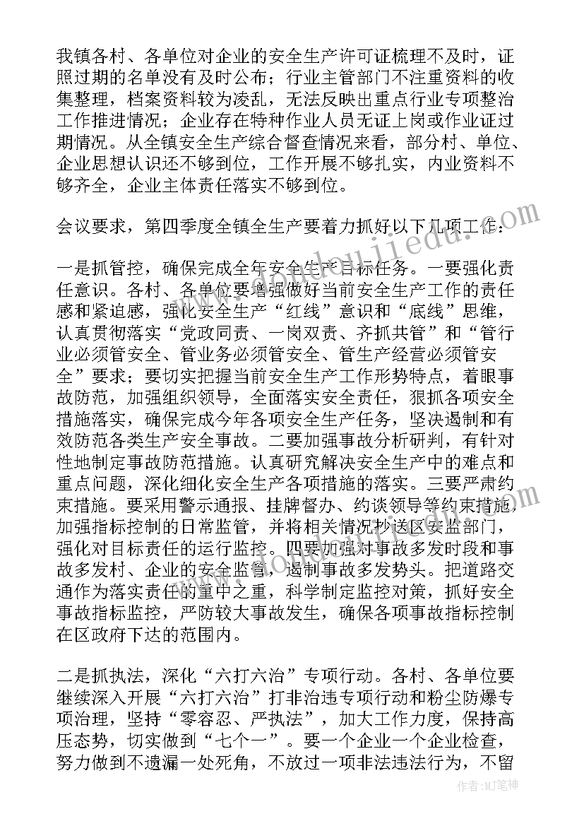 物流安全生产会议记录 安全生产会议记录内容(大全5篇)