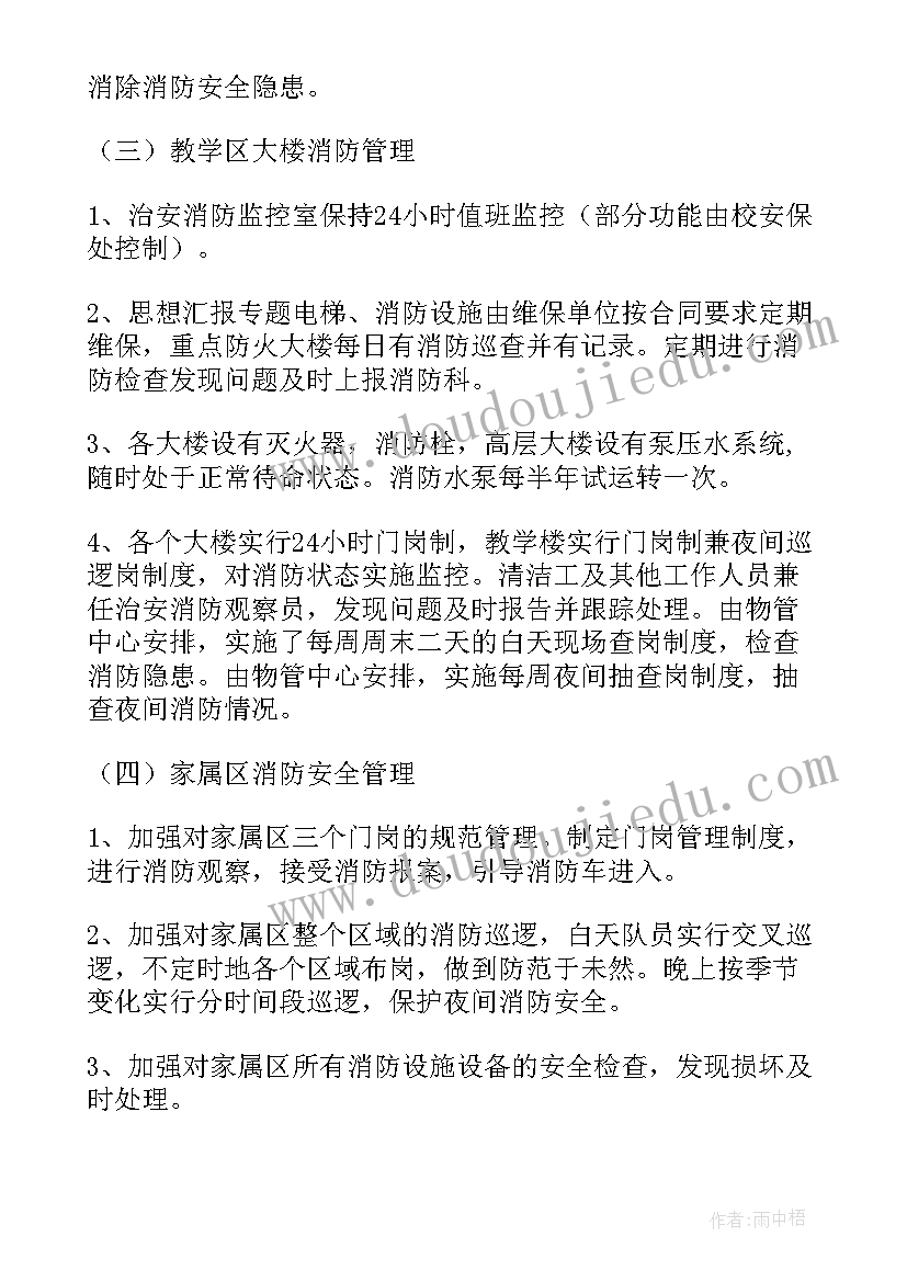 最新物业公司安全生产自查报告(优质5篇)