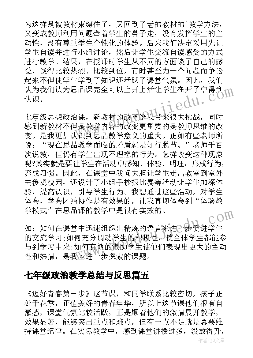 七年级政治教学总结与反思 七年级政治教学反思(精选10篇)