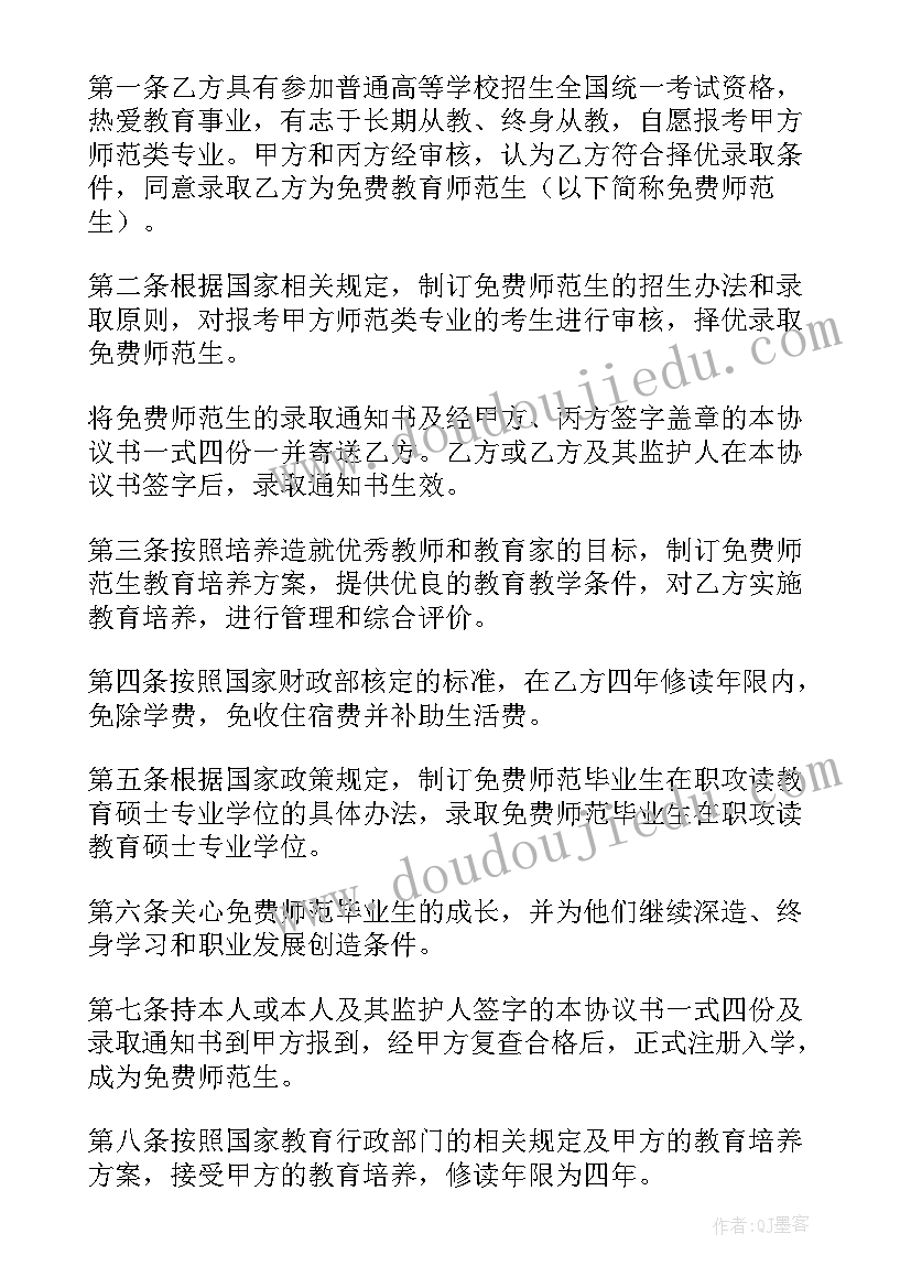 最新免费的合同(模板10篇)