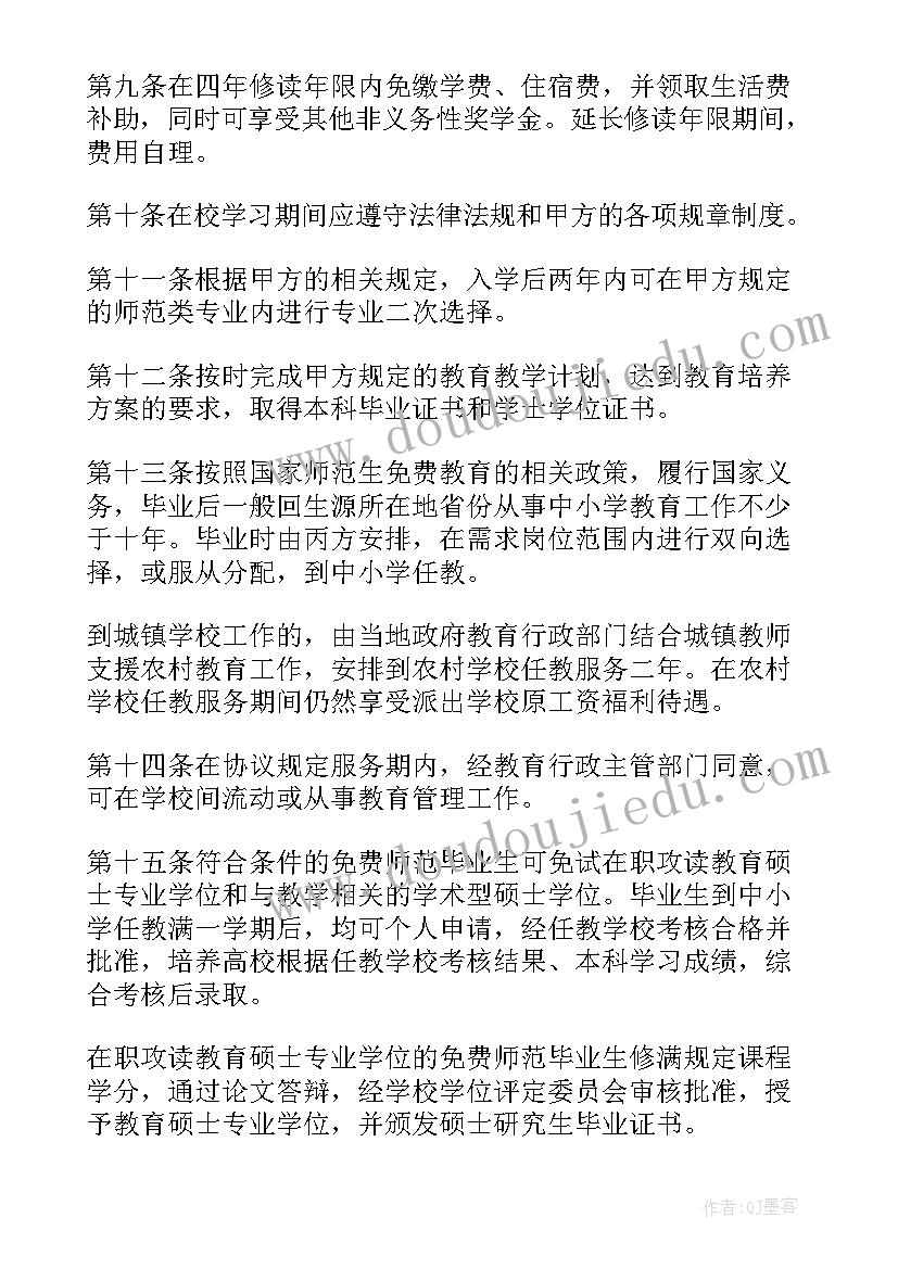 最新免费的合同(模板10篇)