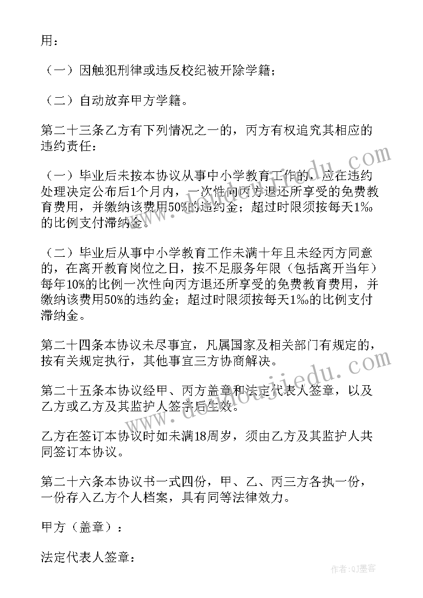 最新免费的合同(模板10篇)