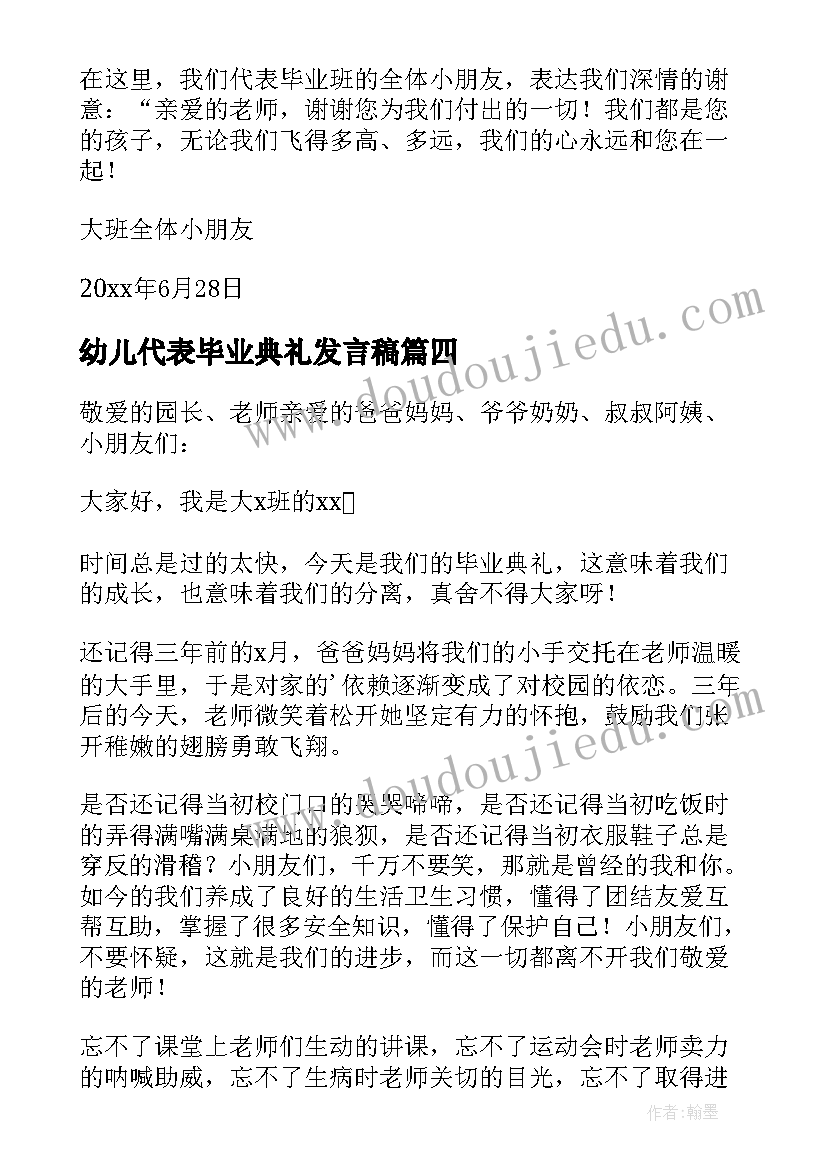 最新幼儿代表毕业典礼发言稿(精选6篇)