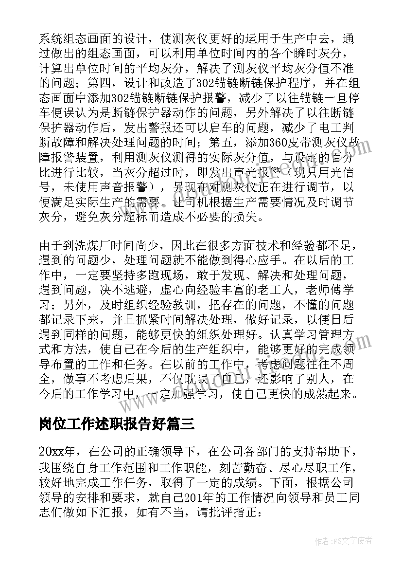 2023年岗位工作述职报告好 岗位工作述职报告(精选10篇)