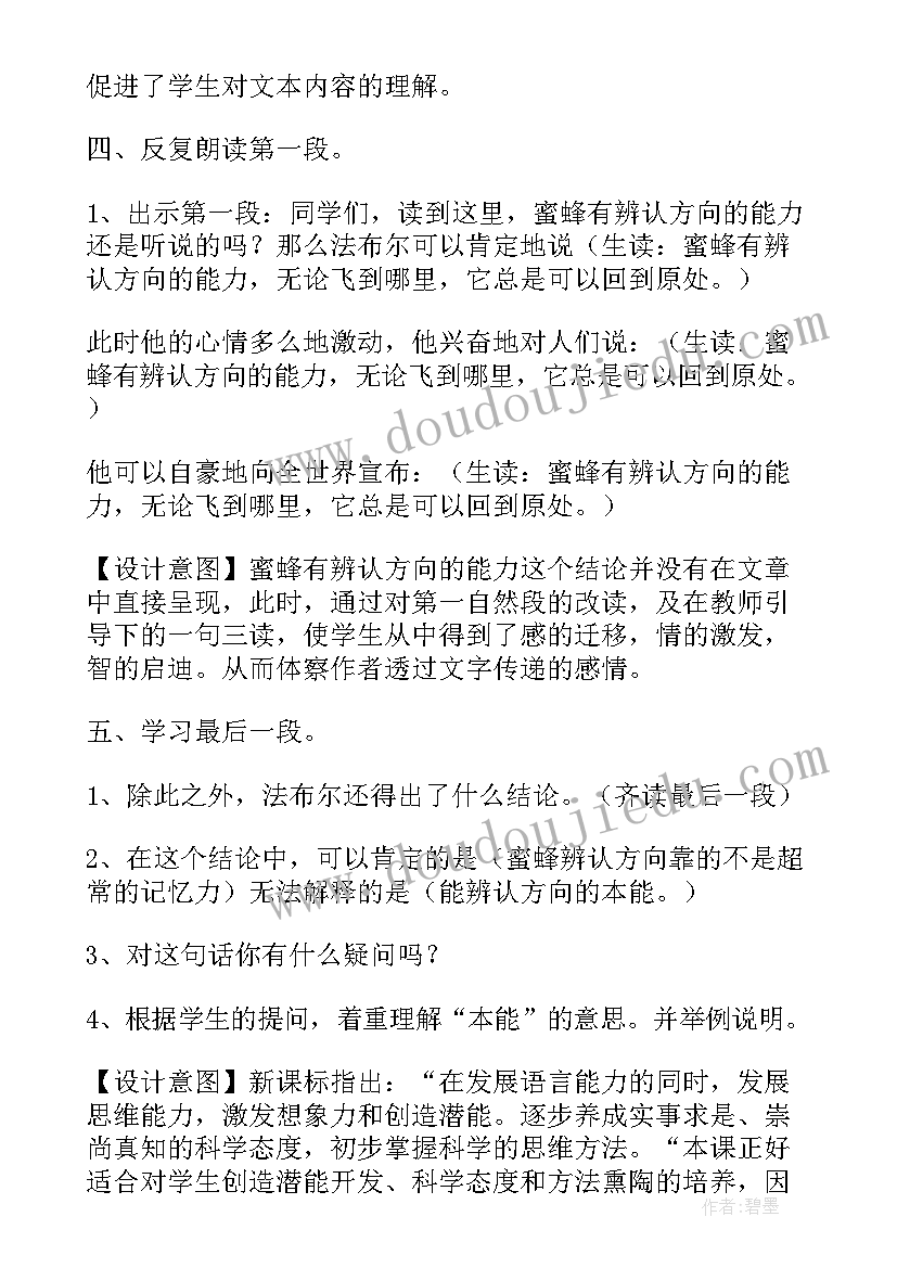 三年级蜜蜂教案设计意图(大全5篇)