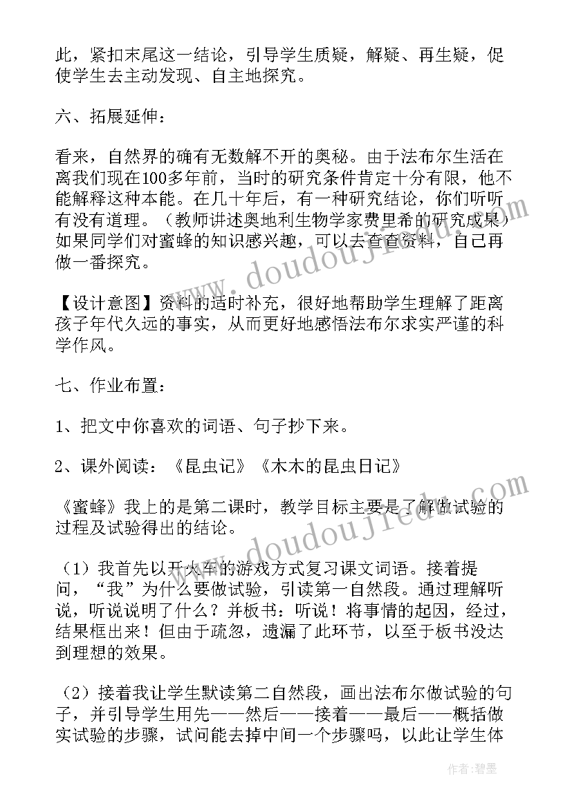 三年级蜜蜂教案设计意图(大全5篇)