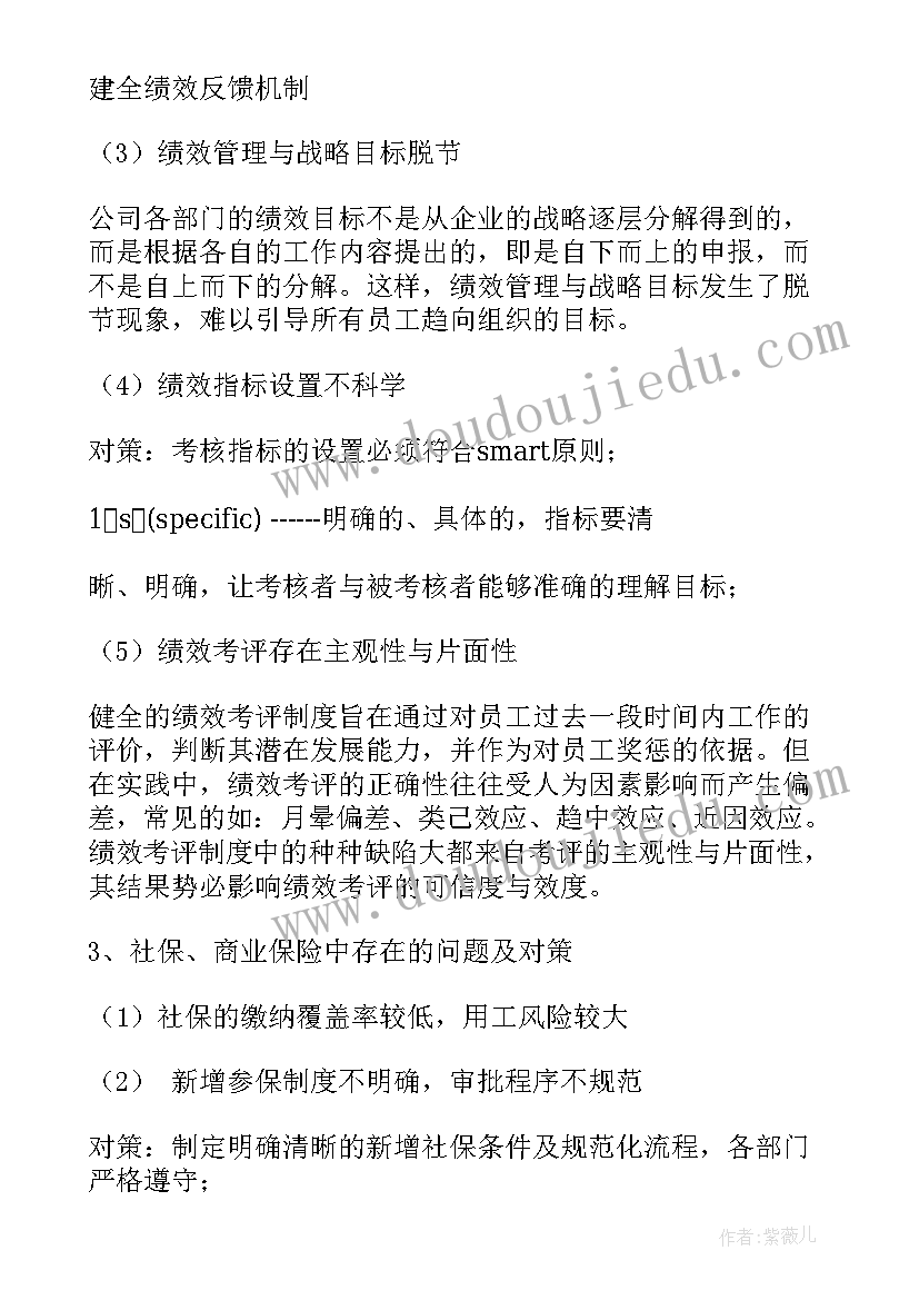 2023年绩效评价计划可分为定量法和 绩效评价后续工作计划(汇总5篇)