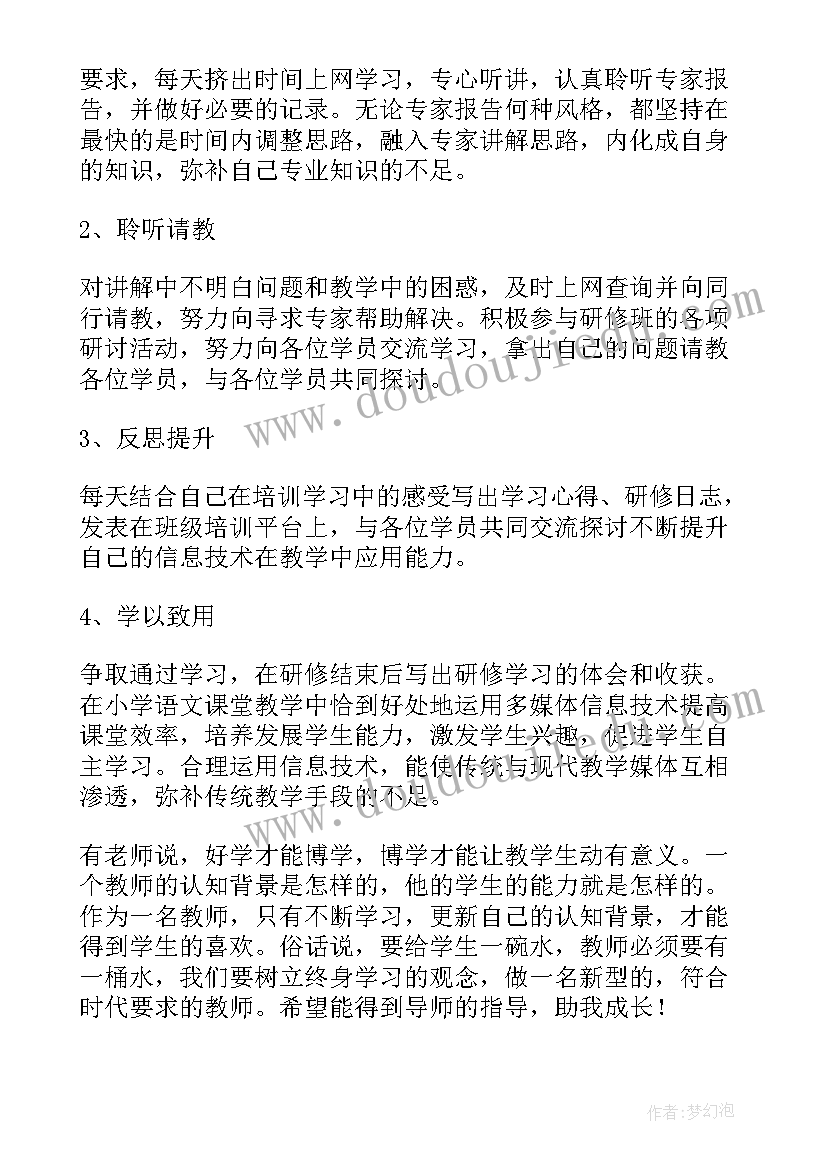 2023年教师网络研修个人计划(优质5篇)