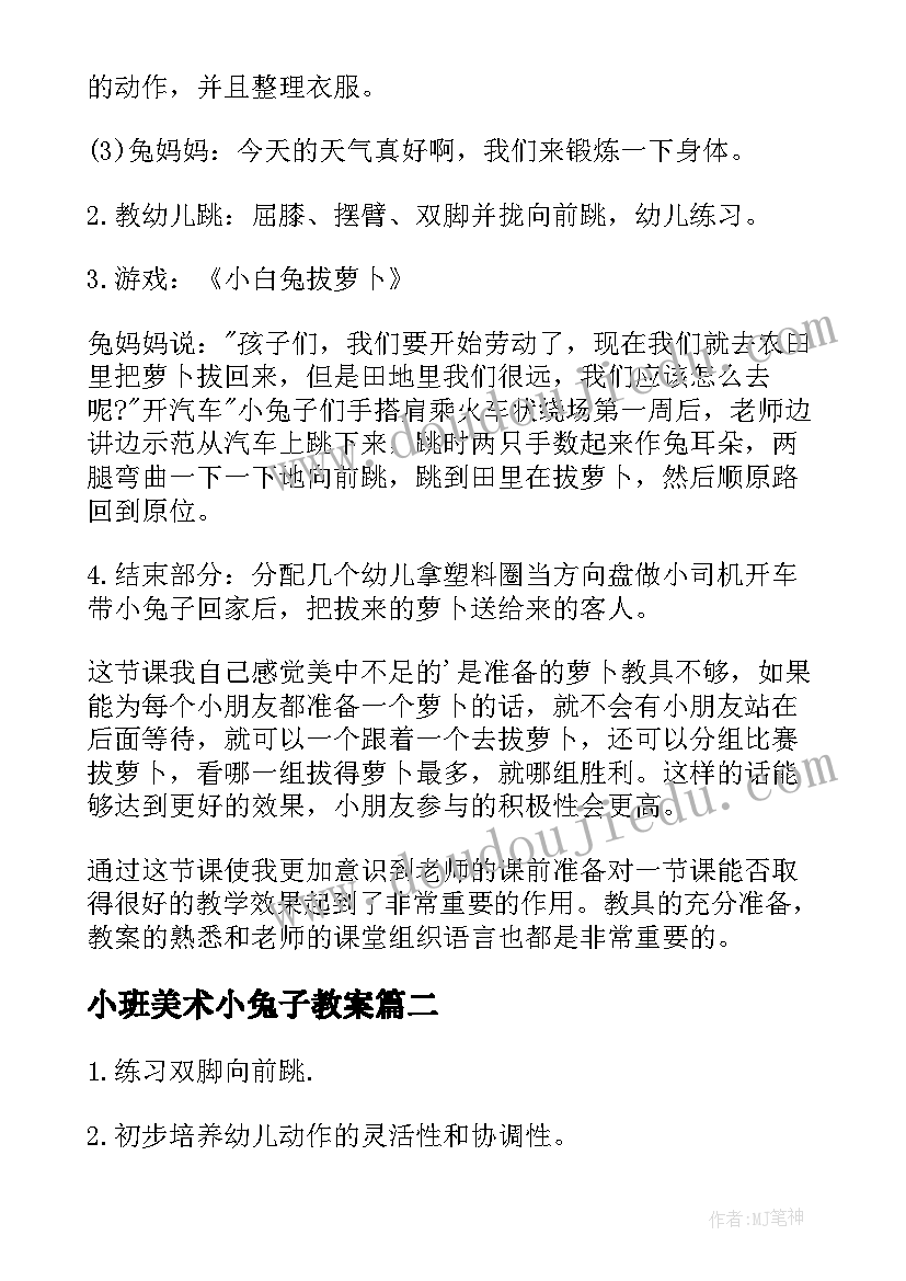 小班美术小兔子教案 小班教案小兔子拔萝卜(大全8篇)