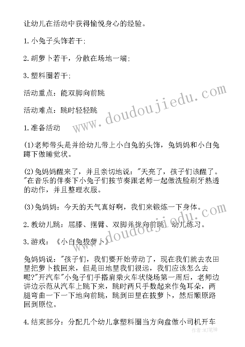 小班美术小兔子教案 小班教案小兔子拔萝卜(大全8篇)