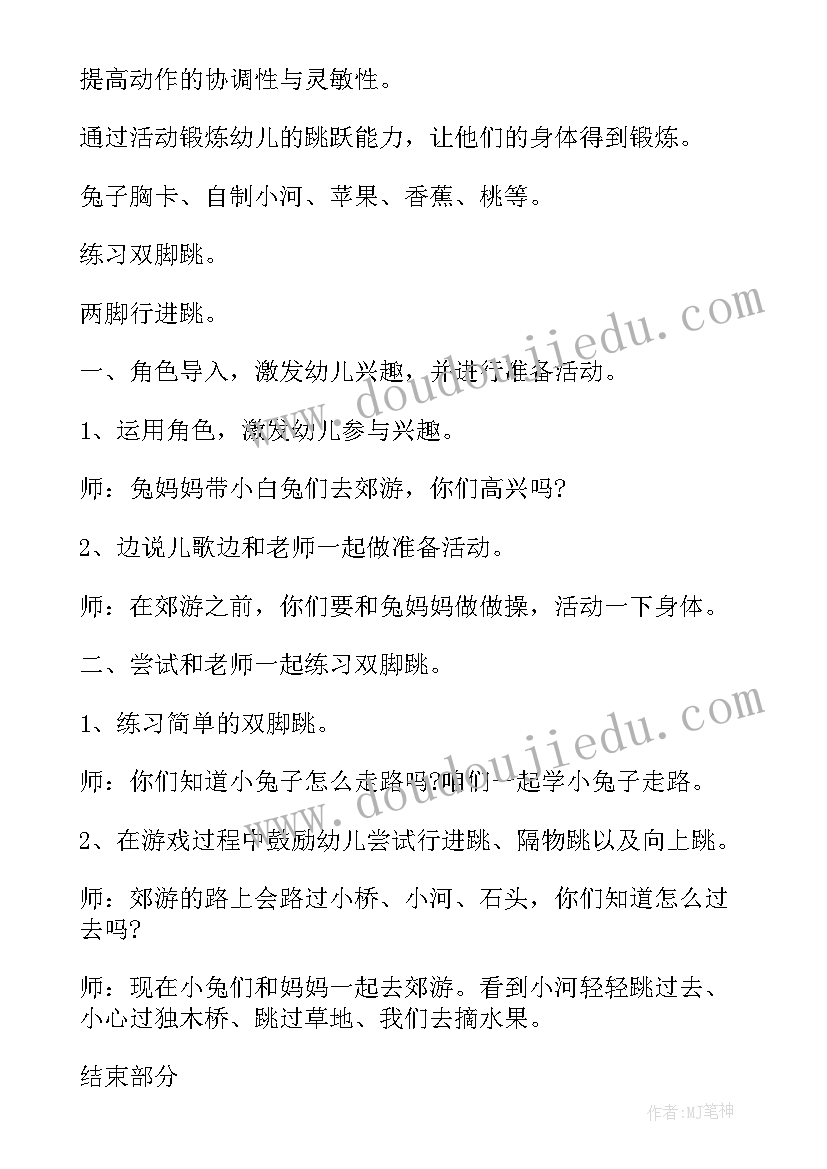 小班美术小兔子教案 小班教案小兔子拔萝卜(大全8篇)