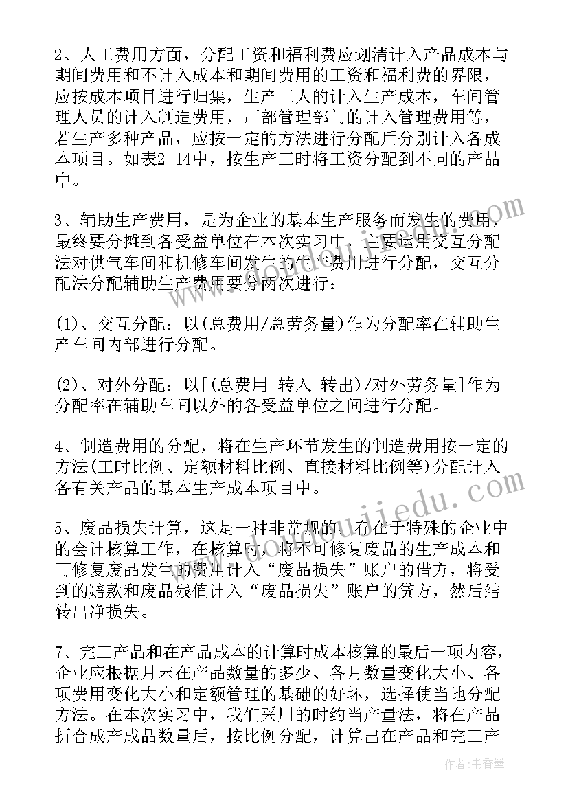 大学生政府会计实训报告(汇总5篇)