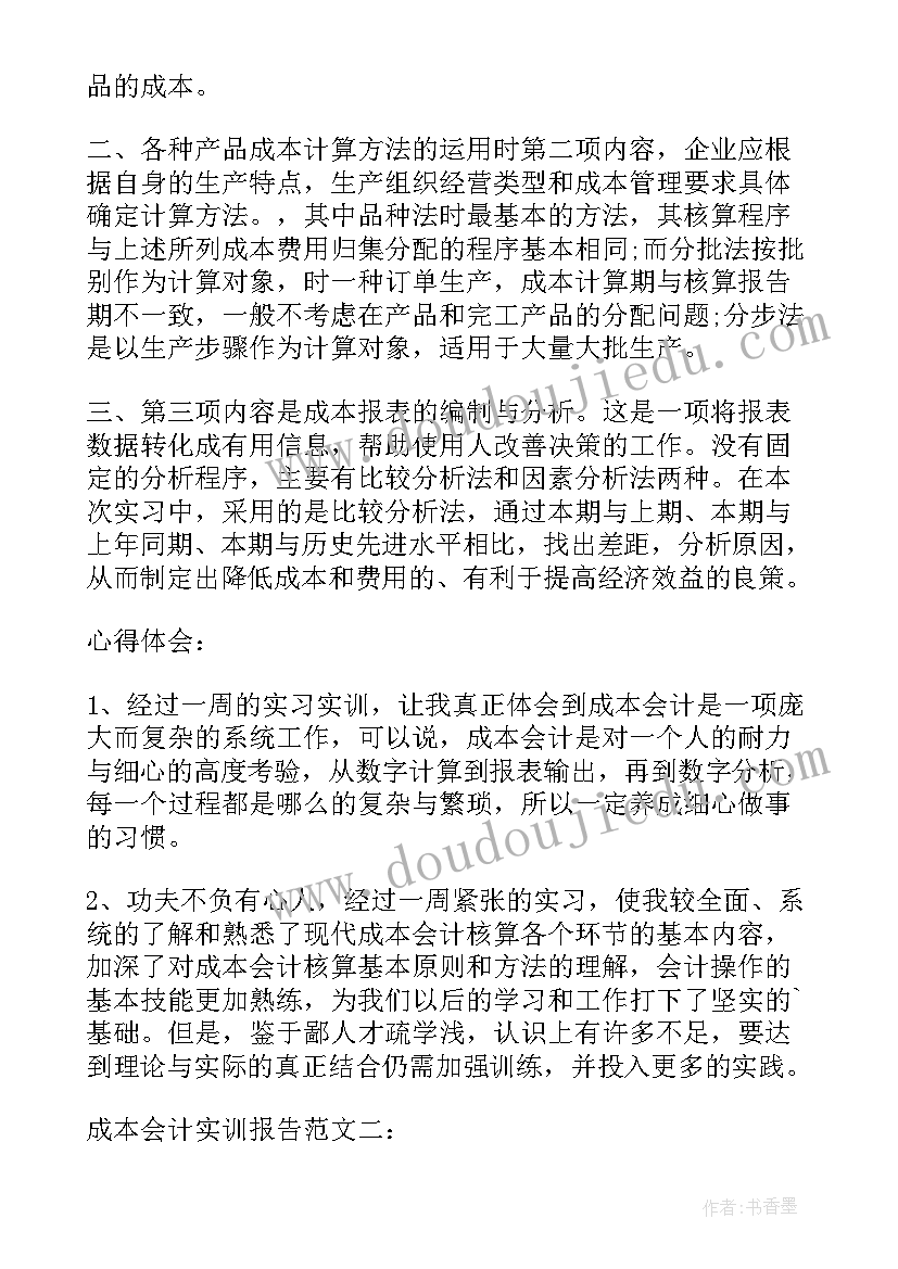 大学生政府会计实训报告(汇总5篇)