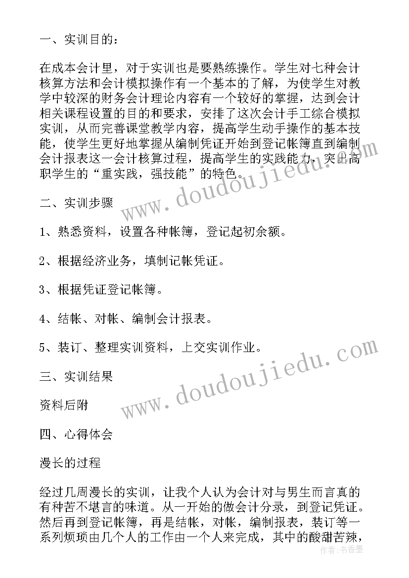 大学生政府会计实训报告(汇总5篇)