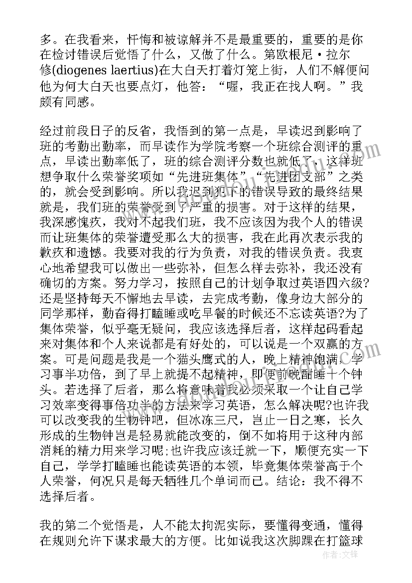 2023年早读课迟到检讨书(通用5篇)