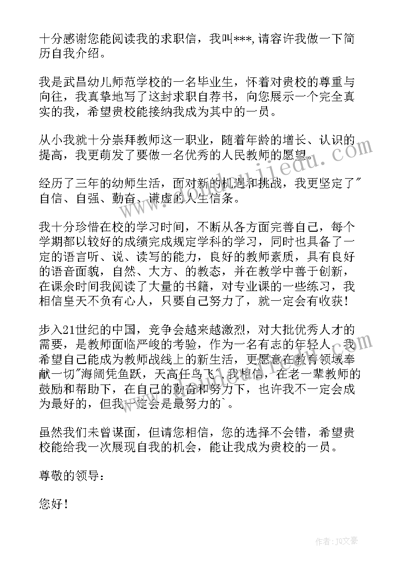 大学生教师求职信例子(实用5篇)