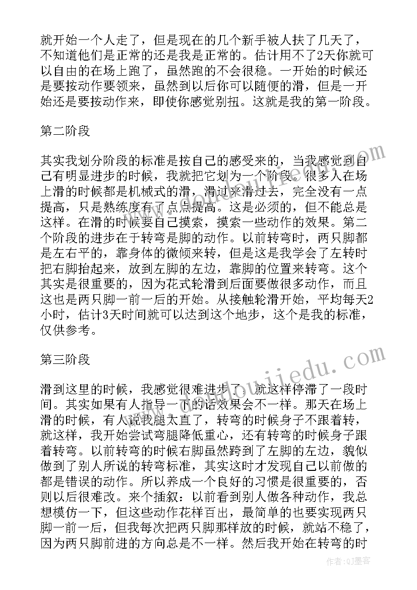 2023年轮滑课心得体会 轮滑赛心得体会(模板5篇)