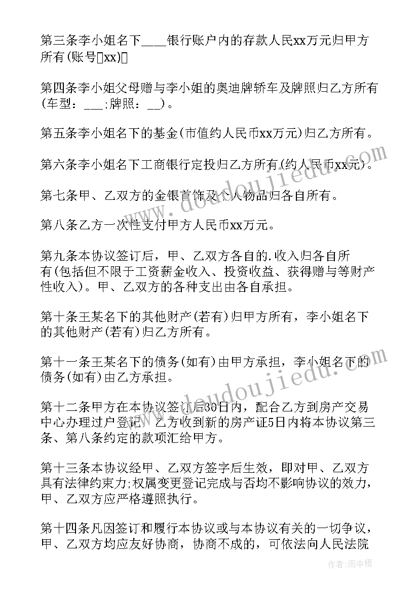 老年人搭伙过日子协议书 老年人搭伙过日子的协议书(大全5篇)