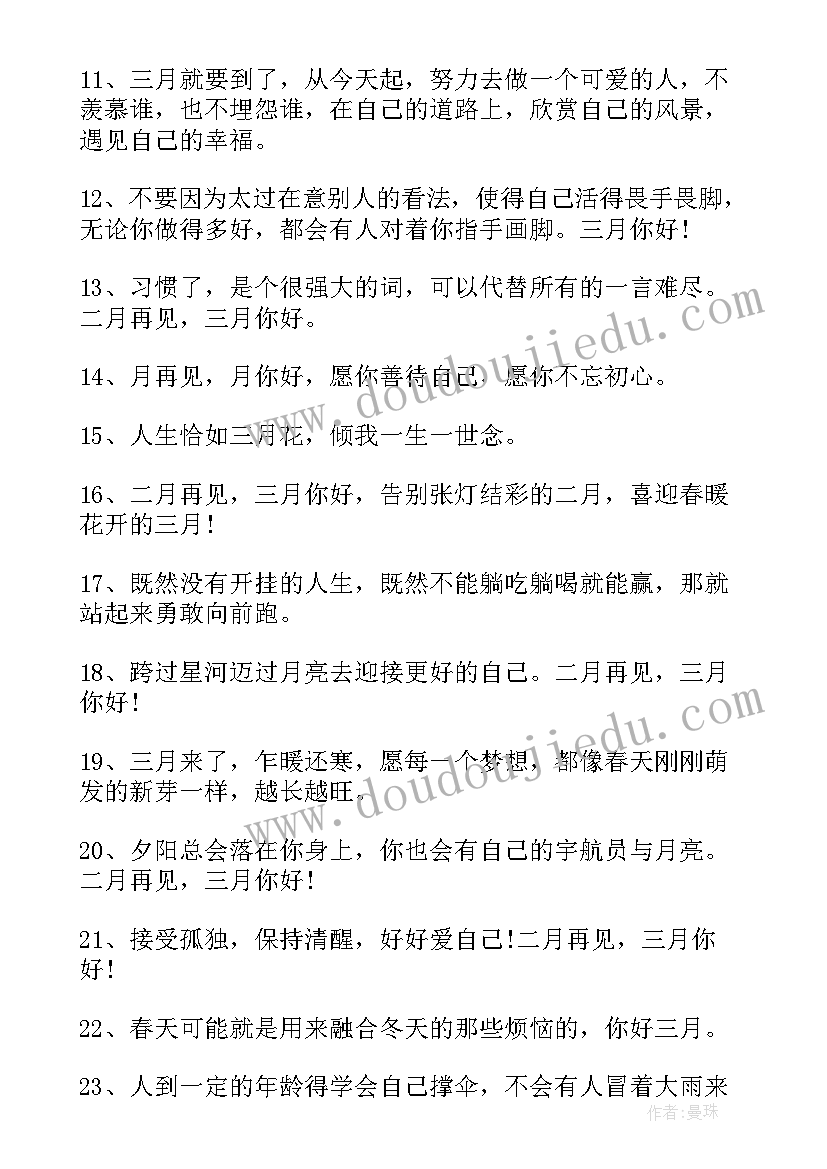 2023年再见你好适合发朋友圈文案的句子(实用10篇)