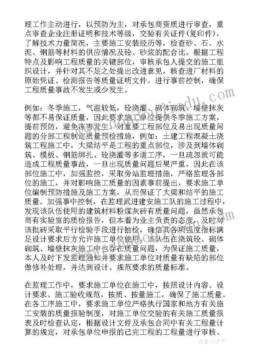 最新监理工作个人年终总结汇报(优秀7篇)