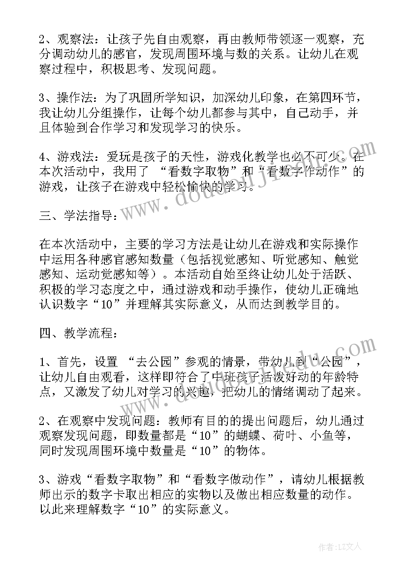 中班说课稿(汇总8篇)